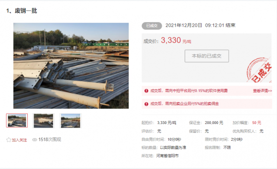 廢鋼、廢彩鋼瓦第二次處置拍賣